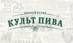 Культ пива