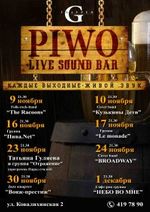 Бар Piwo