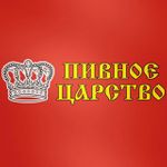 Пивное Царство