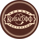 Колбасофф на Мичуринском