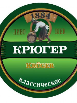 Крюгер Классическое