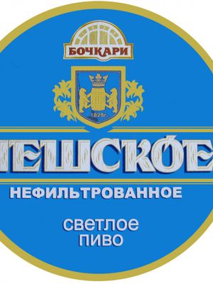 Бочкари «Чешское нефильтрованное»