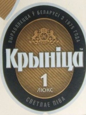 Крынiца - 1 Люкс