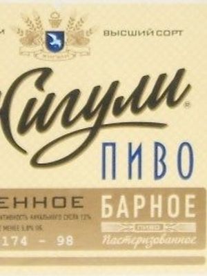 Жигули барное