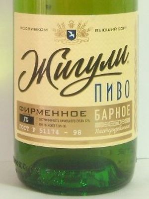 Жигули барное