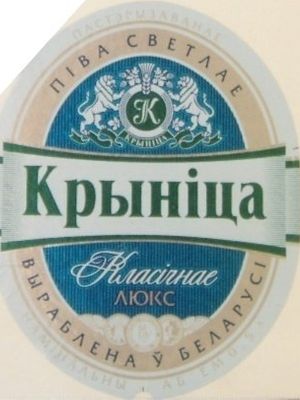 Крынiца класiчнае Люкс