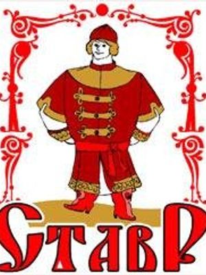 Ставр