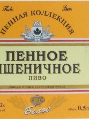 Пенное Пшеничное (Букет Чувашии)