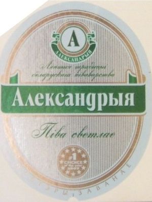 Криница Александрыя