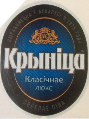 Крынiца класiчнае Люкс