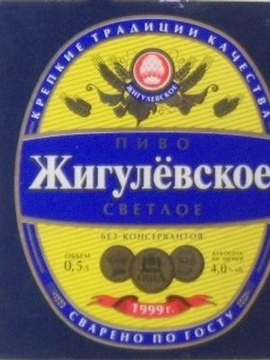 Жигулевское (г.Омск)