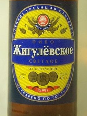 Жигулевское (г.Омск)