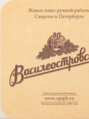 Василеостровское Cветлое