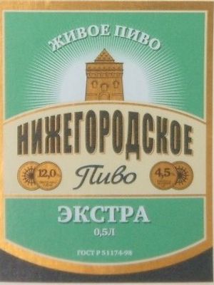 Нижегородское Экстра (Лысковский ПЗ)