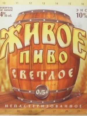 Живое пиво светлое