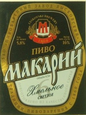 Макарий хмельное