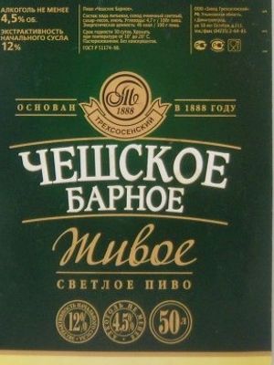 Чешское Барное (Трёхсосенский завод)