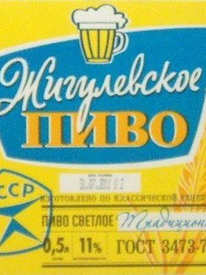Жигулевское традиционное (г.Ульяновск)