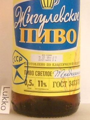 Жигулевское традиционное (г.Ульяновск)