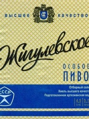 Жигулевское Особое (Пенза-Очаково)