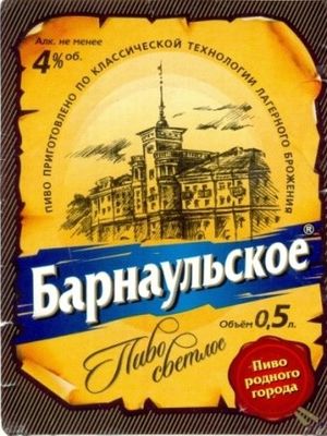 Барнаульское