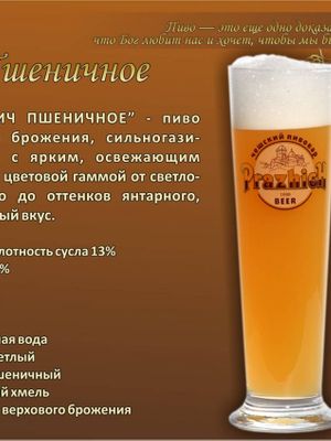 Пражич Пшеничное