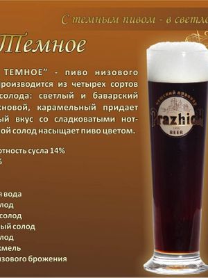 Пражич Темное