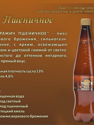 Пражич Пшеничное
