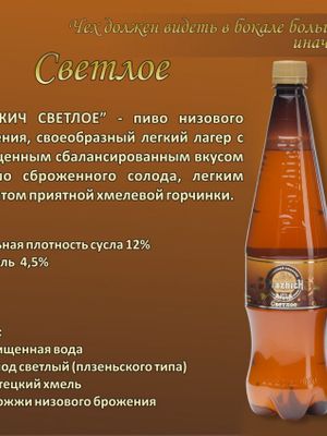 Пражич Светлое