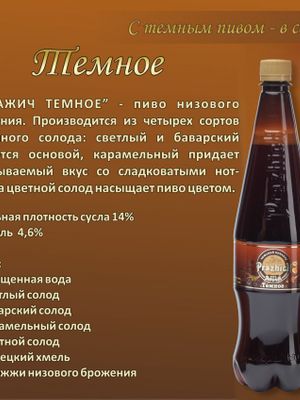 Пражич Темное
