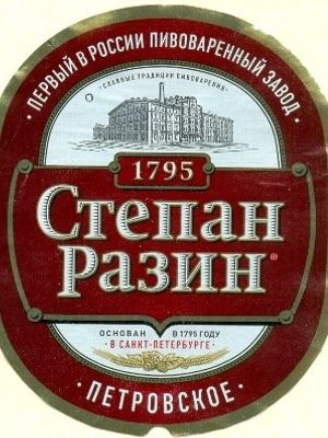 Степан Разин Петровское