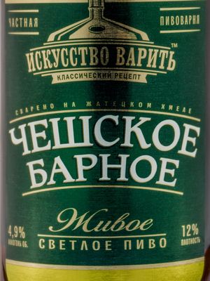 Чешское Барное (Трёхсосенский завод)