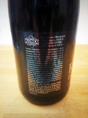 Russian Imperial Stout (barrel #Whisky)