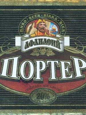 Афанасий Портер