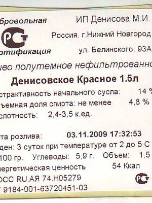Денисовское красное