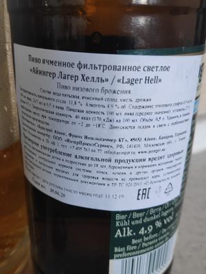 Lager Hell Ayinger (Айингер Лагер Хелль) бутылка