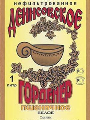 Денисовское Горденер светлое